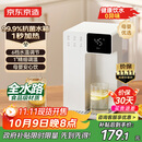 京东京造白犀即热式饮水机家用台式小型桌面饮水烧水直饮机烧水壶 3秒速热  6段控温  3.2L抗菌水箱 