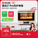 海氏（Hauswirt）i7 Pro风炉电烤箱家用平炉风炉二合一专业烘焙发酵空气炸锅多功能一体机 米白色 40L 【国家补贴】