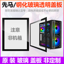 先马机箱钢化玻璃侧板盖板平头哥M1M7鲁班1剑魔趣造坦克3透明侧板 光之神黑 玻璃盖板