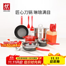 双立人（ZWILLING）锅具套装汤锅蒸笼刀具Now Plus不粘炒锅煎锅奶锅珐琅锅厨具16件套