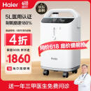 海尔（Haier）5L升医用制氧机家用老人吸氧机氧气机呼吸机一体机便携制氧雾化高原孕妇氧疗机Z505W