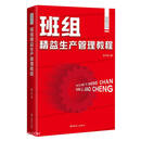 班组精益生产管理教程