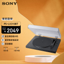 索尼（SONY）PS-LX310BT 蓝牙无线唱盘机 黑胶唱机 复古留声机黑胶唱片机