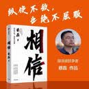 二手相信 蔡磊 9787521754803 9成新
