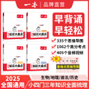 【正版】2025一本初中基础知识大盘点语文基础知识手册小四门初中知识点语文数学英语物理化学生物地理历史道德与法治全九本 初中知识清单速记工具书中考 (小四门)道历生地 初中通用