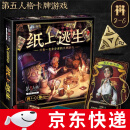 紫湖第五人格纸上逃生桌游2-6人成人休闲聚会逃脱类卡牌游戏 第五人格纸上逃生