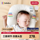 bebebus婴儿定型枕0-6个月睡圆头纠正头型宝宝枕头0-1岁定型枕抗菌防螨款