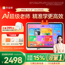 作业帮学习机P50【国家补贴15%】AI超级老师1对1精准学平板电脑小学到高中学练家教机12.2''6+256G礼盒装