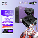 爱国者（aigo）星璨EV850W白金牌 黑 ATX3机箱电源 全A级日系电容/PPLP&80PLUS认证/一键超频/稳压5070Ti/9070XT 