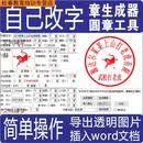 电子印章生成软件做章神器自己设计制作透明镂空电子章图片生成器