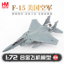 hobbymasterHobbyMaster卫星杀手F15飞机模型仿真合金成品军事航模摆件 ha4542