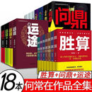 【智寻图书】何常在作品18本+问鼎1-7+运途1-4 何常在著 职场官场 全部18本