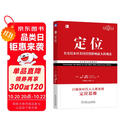 定位：争夺用户心智的战争（经典重译版）