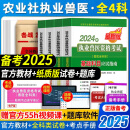 农业社正版】备考2025 执业兽医资格考试用书2024全科类职业兽医资格证应试指南教材题库试卷全套预防基础临床综合应用例题解析全国历年真题试卷畜牧专业书籍大全大纲执兽资料 兽医 教材四本+试卷+考点+