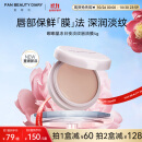 FAN BEAUTY DIARY范冰冰同款嘟嘟晶冻日夜淡纹唇油膜4g 保湿淡化唇纹礼物送女生