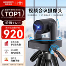海康威视（HIKVISION）会议摄像头 4K超清光学变焦 远程视频会议设备 云台自由控制 5米拾音 即插即用免驱动V158