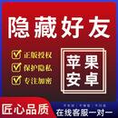 新版密友隐藏好友蜘蛛vx密友升级款苹果鸿蒙安卓微信聊天隐藏软件 苹果专业包年卡（售后无忧）