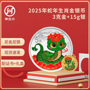 2025年蛇年生肖金银币纪念币 3克金币+15克银币 足金足银999 配礼盒+证书