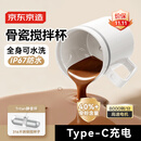 京东京造 小旋风Mute电动搅拌杯 骨瓷陶瓷咖啡杯自动【316转子】 360ML