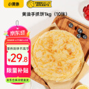 小黄象黄油手抓饼儿童早餐食品原味手抓饼 1kg（10片）