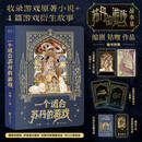 一个适合苏丹的游戏  《苏丹的游戏》故事集，编剧钻咖作品