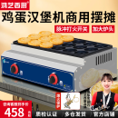 鸿艺西厨鸡蛋汉堡机摆摊商用蛋堡机车轮饼机电肉蛋堡锅红豆饼网红夜市小吃汉堡炉9孔18孔燃煤气煎蛋机器 燃气熄火保护款】双控18孔+工具