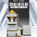 悦常盛定制 四柱液压机小型20吨30吨40吨压力机50吨60吨80吨100吨油压机 2000吨四柱液压机