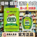 香港大药房风油精正品老牌子提神醒脑犯困防晕车清凉防蚊止痒风油精官方旗舰 1盒装【15ml】
