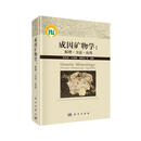 成因矿物学：原理·方法·应用