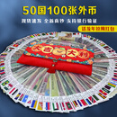 世界外国钱币50国100张外币货币纸币真币红包袋大全套收藏真品礼