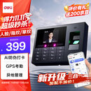 得力智能云考勤机 人脸+指纹打卡 可见光动态人脸识别 wifil联网 远程在线管理 全新升级款33868CPRO