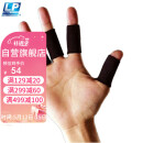 LP653护指加长型运动篮球排球指关节护套(5个)
