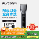 飞科（FLYCO）电动理发器FC5916专业智能电推剪成人儿童家用理发推子剃头刀自理发神器配理发工具生日礼物