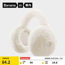 蕉内（Bananain）【刘浩存同款】502Go女士护耳罩耳套秋冬保暖套耳包耳暖耳捂配饰 芸豆白 1个