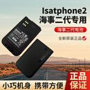 INMARSAT海事二代卫星电话电池全新正品Isatphone2电池卫星电话电池
