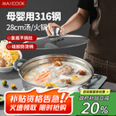 美厨（maxcook）316不锈钢火锅28cm 汤锅火锅复底带盖 燃气电磁炉通用 MCT1969