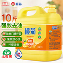 榄菊洗洁精大桶5kg 菊之语柠檬去油果蔬清洗剂餐具食品用级别洗涤灵