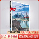 IN重庆 城市指南 孤独星球Lonely Planet旅行指南系列 图书