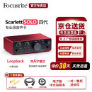 FOCUSRITE福克斯特Scarlet solo4/2i2/4i4四代录配音电脑外置声卡话筒套装 SOLO 4代官方标配