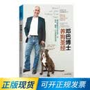 邓巴博士养狗圣经 伊恩·邓巴编著 养狗训狗训犬书籍 养狗书 养狗的好帮手 养犬书籍 养狗书籍 9787509009376