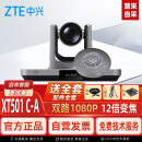 中兴ZTE ZXV10 XT501 C-A视频会议摄像头终端 远程会议一体机套装 含全向麦克风