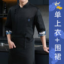 FANQI中式厨师长高级工作服行政总厨工作服防水厨师七分袖秋冬季酒店 黑色 中+围裙 【防水花边】 2XL 【建议160-180斤穿】