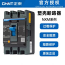 正泰（CHNT）正泰昆仑塑壳断路器NXM-63S/3300 125S 160S 250S 400S 1250A 3P 3P