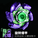 靓龙暴甲躁动金属变形指尖陀螺旋转开甲陀螺手捻陀螺成人解压神器玩具 躁动爆甲青春版【紫色】