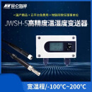 昆仑海岸 JWSH-5系列温湿度变送器(温湿度传感器)JWSH-515SACDN