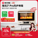 海氏（Hauswirt）i7 Pro风炉电烤箱家用平炉风炉二合一专业烘焙发酵空气炸锅多功能一体机 米白色 40L 【国家补贴】
