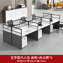 穆源职员办公桌椅组合四人六人位简约现代屏风卡座办公室电脑员工位桌 对坐六人位+柜+椅*6【360*120】