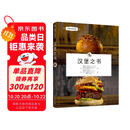 汉堡之书