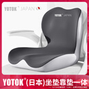 优藤悠居YOTOK（日本）正品护腰坐垫久坐靠垫一体办公室久坐防屁股痛尾椎