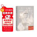 超越音符 林俊杰20周年（蔡康永、何炅、孙燕姿、王嘉尔、五月天阿信、周杰伦推荐）赠实体票造型镭射藏书票 小说 双11大促